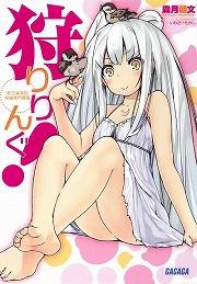 画像ギャラリー No.002のサムネイル画像 / これはアウトオオオ！　「放課後ライトノベル」第103回は『下ネタという概念が存在しない退屈な世界』で，言いたいことも言えない世の中を変革します