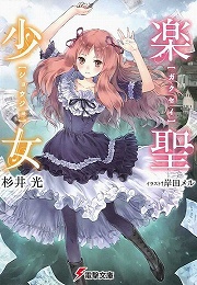 画像ギャラリー No.002のサムネイル画像 / アニソンが好きです! 「放課後ライトノベル」第111回は『アニソンの神様』で最高のステージをお届けします