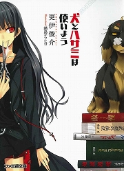 画像ギャラリー No.002のサムネイル画像 / この先,もっと君を好きになる。「放課後ライトノベル」第114回は『さくら荘のペットな彼女』で運命の修学旅行へ出発します