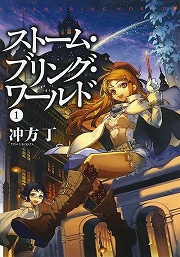 画像ギャラリー No.002のサムネイル画像 / 吹けよ風,呼べよ嵐! 「放課後ライトノベル」第119回は『幻國戦記CROW』で霊子果学忍法大戦の巻