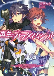 画像ギャラリー No.001のサムネイル画像 / 思考を具現化する奇跡の力。「放課後ライトノベル」第127回は『再生のパラダイムシフト』で“想像”を“創造”せよ！