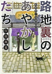 画像ギャラリー No.002のサムネイル画像 / 誰の身近にもある,小さくて大きな悩みごと。「放課後ライトノベル」第131回は『きじかくしの庭』でアスパラガスを育てよう