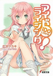 画像ギャラリー No.002のサムネイル画像 / シリーズ最大の強敵が出現! 「放課後ライトノベル」第135回は『デート・ア・ライブ』で百合っ子をデレさせろ
