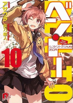 画像ギャラリー No.003のサムネイル画像 / 感動の最終回スペシャル! 「放課後ライトノベル」第139回は,これまで紹介できなかった12作品をまとめてピックアップします