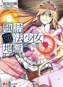 画像ギャラリー No.009のサムネイル画像 / 感動の最終回スペシャル! 「放課後ライトノベル」第139回は,これまで紹介できなかった12作品をまとめてピックアップします