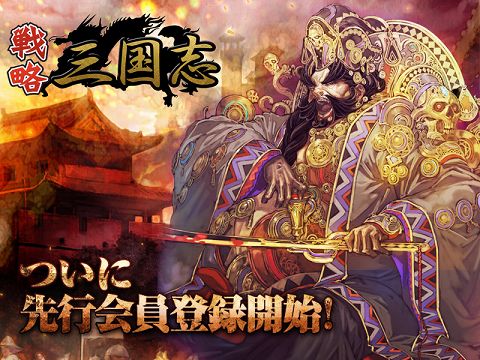 画像ギャラリー No.001のサムネイル画像 / OBTは8月11日より。「戦略三国志 〜後の孔明である〜」，先行会員登録が可能なティザーサイトをオープン。NET CASHが当たるクイズも