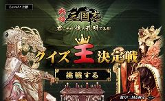 画像ギャラリー No.002のサムネイル画像 / OBTは8月11日より。「戦略三国志 〜後の孔明である〜」，先行会員登録が可能なティザーサイトをオープン。NET CASHが当たるクイズも
