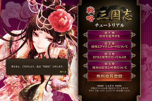 画像ギャラリー No.002のサムネイル画像 / 「戦略三国志 〜後の孔明である〜」，実際のゲーム画面をもとにしたチュートリアルデモプレイ機能が公開。8月11日より実施予定のOBTに備えよう