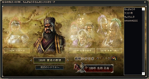 画像ギャラリー No.002のサムネイル画像 / 「戦略三国志」シナリオモードが実装に。各“年代”をクリアしよう