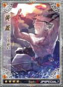 画像ギャラリー No.005のサムネイル画像 / 「戦略三国志」日本スペシャルエディション第7弾として武将カード10種を追加