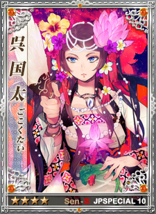 画像ギャラリー No.003のサムネイル画像 / 「戦略三国志」本日のアップデートで日本オリジナル武将カード第10弾を追加