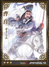 画像ギャラリー No.008のサムネイル画像 / 「戦略三国志」,日本スペシャルエディション武将第12弾が実装に