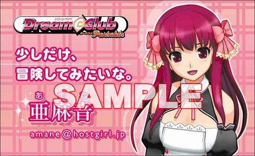 画像ギャラリー No.006のサムネイル画像 / 「DREAM C CLUB Portable」の店舗別購入特典が公開。“YES ONLY枕カバー”や“メールアドレス付名刺”に興味津々?