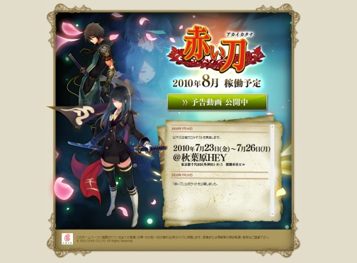 画像ギャラリー No.001のサムネイル画像 / 予告に踊る意味深なワードの意味とは。ケイブの新作横スクロールSTG「赤い刀」，ティザーサイトを公開し，ロケテストを今週末実施