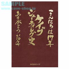 画像ギャラリー No.001のサムネイル画像 / ケイブのシューティングゲーム史を綴った書籍が8月14日発売
