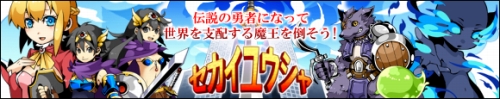 画像ギャラリー No.004のサムネイル画像 / 拡張現実オンラインRPG「セカイユウシャ」α版が本日スタート
