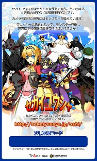 画像ギャラリー No.003のサムネイル画像 / 「セカイユウシャ」を使ったイベントが埼玉県行田市の忍城周辺で今週末に開催