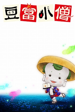 画像ギャラリー No.005のサムネイル画像 / 「セカイユウシャ」，映画「豆富小僧」とタイアップ。ゲーム内に大量のタヌキが