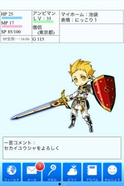 セカイユウシャ