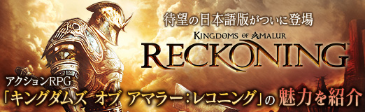 画像ギャラリー No.042のサムネイル画像 / 【PR】待望の日本語版がついに登場するアクションRPG「キングダムズ オブ アマラー:レコニング」の魅力を紹介。オープンワールドで展開する「運命(さだめ)なき者」を巡る壮大な物語とは
