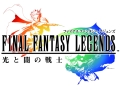 携帯端末に登場する完全新作「ファイナルファンタジー レジェンズ 光と闇の戦士」，iモード/EZwebにて配信。ティザーサイトを本日オープン