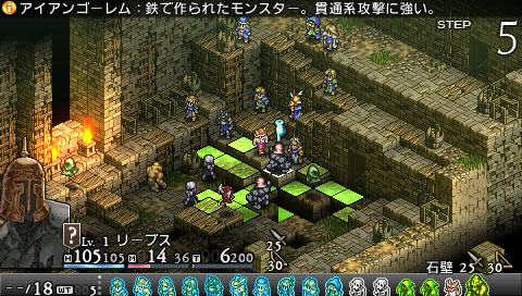 画像ギャラリー No.005のサムネイル画像 / 15年振りにあの名作が復活! スクウェア・エニックス,PSP用シミュレーションRPG「タクティクスオウガ 運命の輪」の発売決定を発表