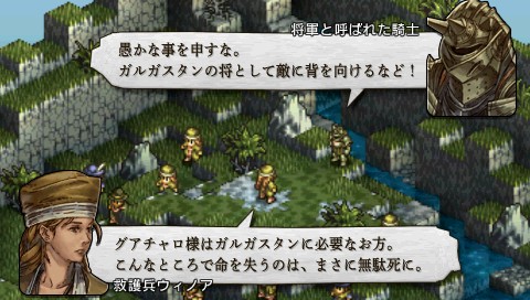 画像ギャラリー No.028のサムネイル画像 / 新クラスや新システムを追加してPSPで甦る「タクティクスオウガ 運命の輪」，物語序盤で登場する新キャラクター「ラヴィニス」の存在も明らかに