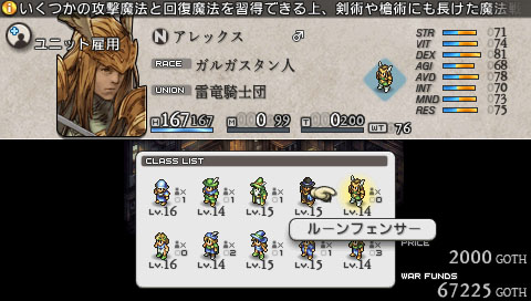 画像ギャラリー No.003のサムネイル画像 / 「タクティクスオウガ 運命の輪」，主人公の率いる騎士団の育成システムが明らかに。ユニットに個性を持たせる「スキル」の情報も