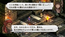 画像ギャラリー No.018のサムネイル画像 / 「タクティクスオウガ 運命の輪」，自軍ユニットを増やす雇用と勧誘を紹介。ユニットの能力を継承するシステムも