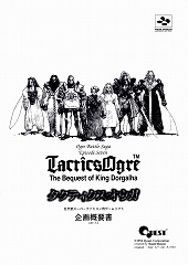 画像ギャラリー No.003のサムネイル画像 / 「タクティクスオウガ」は若さ故の作品――ゲームデザイナー・松野泰己氏が語るクリエイターとしてのルーツとは