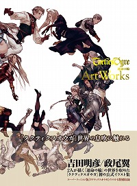 画像ギャラリー No.031のサムネイル画像 / 「タクティクスオウガ」は若さ故の作品――ゲームデザイナー・松野泰己氏が語るクリエイターとしてのルーツとは