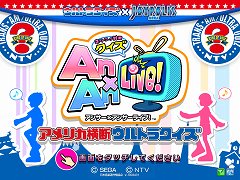 画像ギャラリー No.003のサムネイル画像 / 東京ジョイポリスに「Answer×Answer Live! 」と「アメリカ横断ウルトラクイズ」のコラボによる新アトラクションが登場