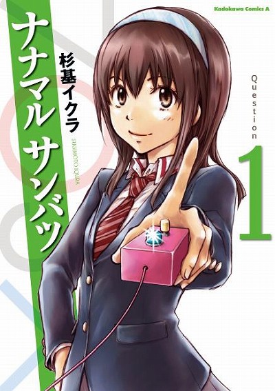 画像ギャラリー No.004のサムネイル画像 / 「An×An Live!」,クイズ漫画「ナナマル サンバツ」とのコラボイベントを開催