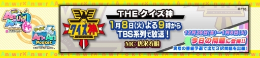画像ギャラリー No.003のサムネイル画像 / 「Answer×Answer」,THE クイズ神からのコラボ問題が登場