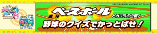 画像ギャラリー No.004のサムネイル画像 / 「Answer×Answer」シリーズが週刊ベースボールとコラボ。3月14日まで