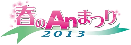 画像ギャラリー No.001のサムネイル画像 / 「Answer×Answer」シリーズのイベントが3月31日に東京ジョイポリスで開催