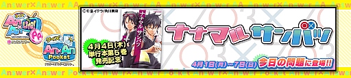 画像ギャラリー No.003のサムネイル画像 / 「Answer×Answer」,漫画「ナナマル サンバツ」の問題が期間限定で登場