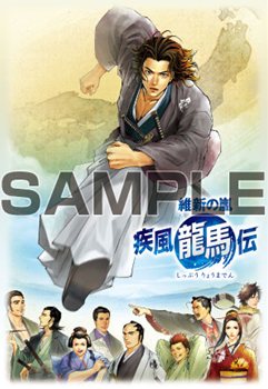 画像ギャラリー No.014のサムネイル画像 / 「維新の嵐 疾風龍馬伝」坂本龍馬に関わる薩摩藩・長州藩のメインキャラクターを，イベントのスクリーンショットと合わせて確認しよう