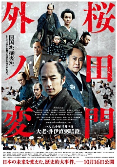 画像ギャラリー No.001のサムネイル画像 / NDS「維新の嵐 疾風龍馬伝」と映画「桜田門外ノ変」がタイアップ。前売り券が抽選で当たるキャンペーンが実施中
