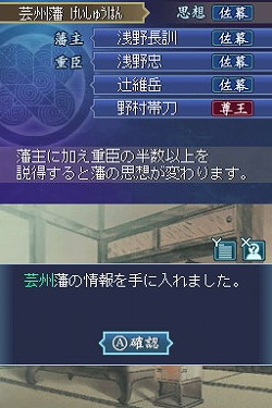 画像ギャラリー No.003のサムネイル画像 / 「維新の嵐 疾風龍馬伝」,説得システムをSS付きで解説