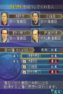 画像ギャラリー No.005のサムネイル画像 / 「維新の嵐 疾風龍馬伝」,説得システムをSS付きで解説