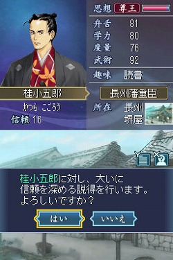 画像ギャラリー No.009のサムネイル画像 / 「維新の嵐 疾風龍馬伝」,説得システムをSS付きで解説