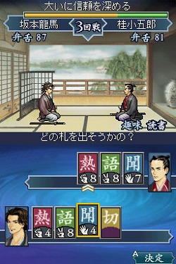 画像ギャラリー No.010のサムネイル画像 / 「維新の嵐 疾風龍馬伝」,説得システムをSS付きで解説