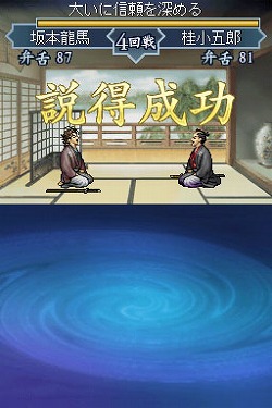 画像ギャラリー No.011のサムネイル画像 / 「維新の嵐 疾風龍馬伝」,説得システムをSS付きで解説