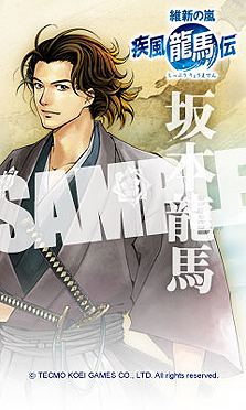 画像ギャラリー No.019のサムネイル画像 / 明日発売のNDS「維新の嵐 疾風龍馬伝」最新情報。“歴史のif”を生む各種ゲーム内イベントやタイアップ企画などの情報が公開
