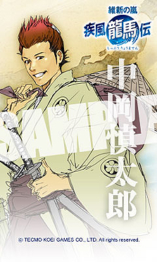 画像ギャラリー No.020のサムネイル画像 / 明日発売のNDS「維新の嵐 疾風龍馬伝」最新情報。“歴史のif”を生む各種ゲーム内イベントやタイアップ企画などの情報が公開