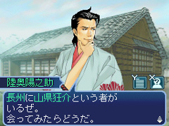画像ギャラリー No.002のサムネイル画像 / 偉人達の説得が鍵となる,NDS「維新の嵐 疾風龍馬伝」ファーストインプレッションを掲載。幕末を生き抜く術を得て,激動の時代を駆け抜けよう