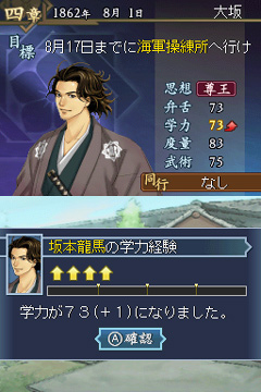 画像ギャラリー No.012のサムネイル画像 / 偉人達の説得が鍵となる,NDS「維新の嵐 疾風龍馬伝」ファーストインプレッションを掲載。幕末を生き抜く術を得て,激動の時代を駆け抜けよう