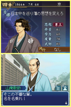 画像ギャラリー No.013のサムネイル画像 / 偉人達の説得が鍵となる,NDS「維新の嵐 疾風龍馬伝」ファーストインプレッションを掲載。幕末を生き抜く術を得て,激動の時代を駆け抜けよう