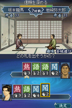 画像ギャラリー No.015のサムネイル画像 / 偉人達の説得が鍵となる,NDS「維新の嵐 疾風龍馬伝」ファーストインプレッションを掲載。幕末を生き抜く術を得て,激動の時代を駆け抜けよう